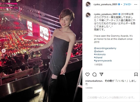グラミー賞授賞式を鑑賞した米倉涼子