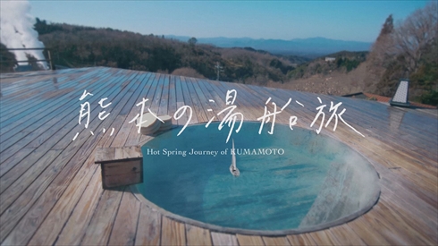熊本 温泉