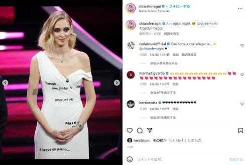 キアラ・フェラーニでSNSのヘイトコメントを刺繍したドレス着用