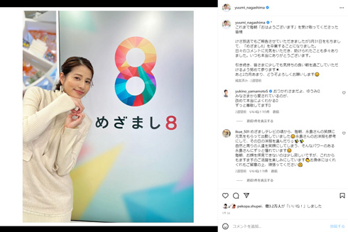 永島優美Instagram