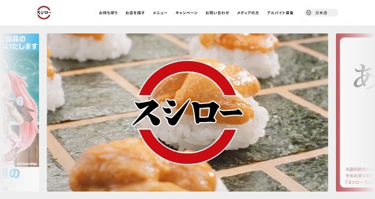 回転寿司チェーン「スシロー」は2月13日から、迷惑行為の動画拡散が相次ぐなか、利用客から多くの声援が送られたことを受け、平日限定で全品を10％オフで販売すると発表