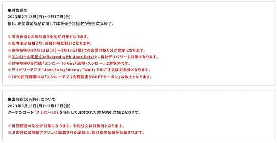 回転寿司チェーン「スシロー」は2月13日から、迷惑行為の動画拡散が相次ぐなか、利用客から多くの声援が送られたことを受け、平日限定で全品を10％オフで販売すると発表
