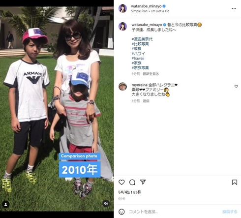 渡辺美奈代と息子