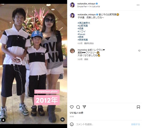 渡辺美奈代と息子