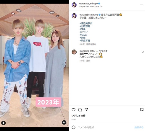 渡辺美奈代と息子