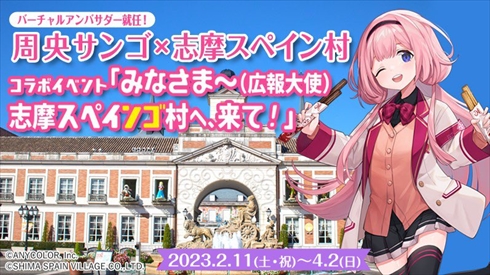 志摩スペイン村、VTuberコラボで大混雑