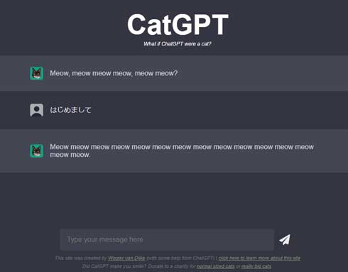 猫 CatGPT 会話 チャット ChatGPT ネタ Meow 猫語