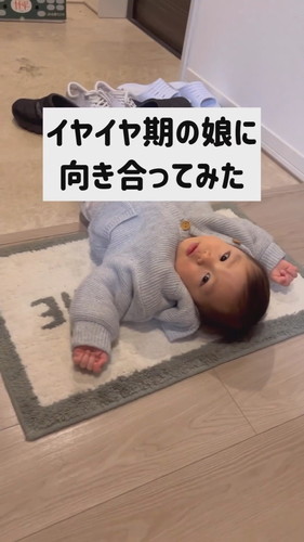 「イヤイヤ期の娘に向き合ってみた」