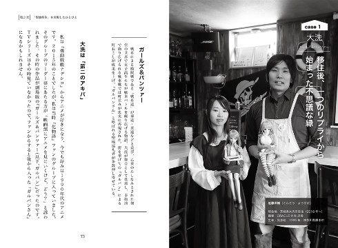 同人誌『聖地移住』