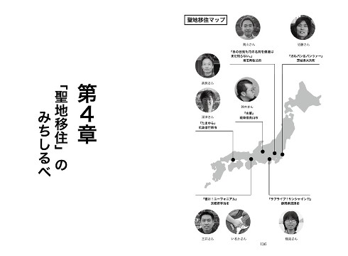 同人誌『聖地移住』