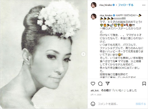 平子理沙の母親の若い頃の写真
