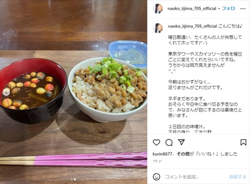 飯島直子のInstagram
