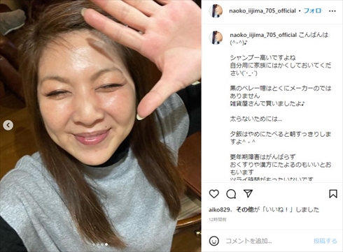 飯島直子のInstagram
