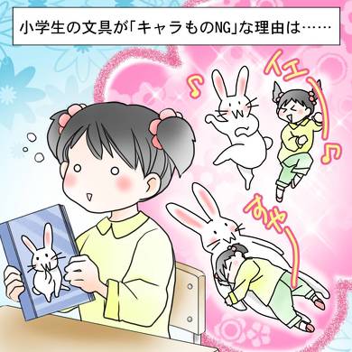 キャラものNG