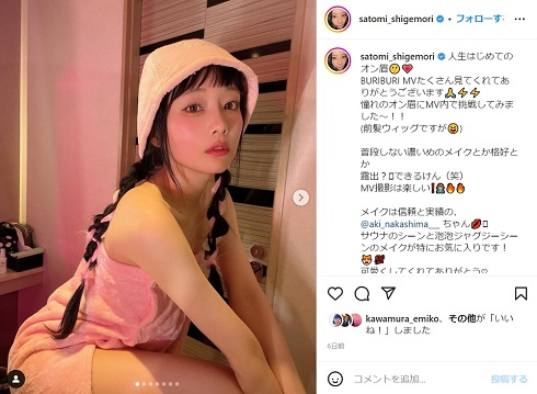 重盛さと美のサウナ着衣装