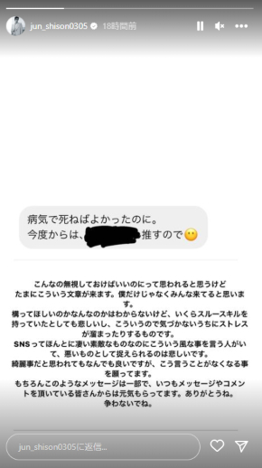 志尊淳のDMに送られてきた誹謗中傷メッセージ