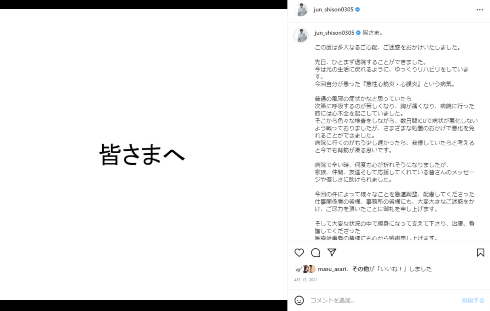 2021年3月26日に急性心筋炎で休養を発表していた志尊淳