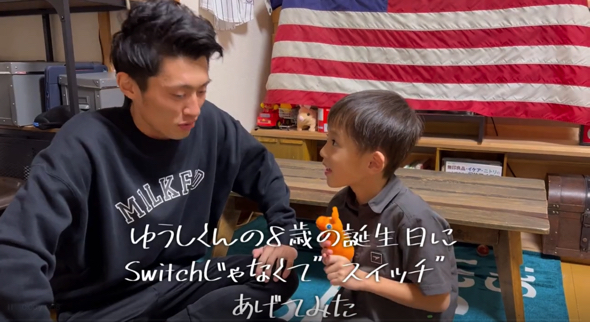 誕生日にSwitchではなくスイッチをあげたら