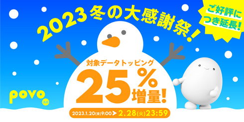 povo ギガだるま