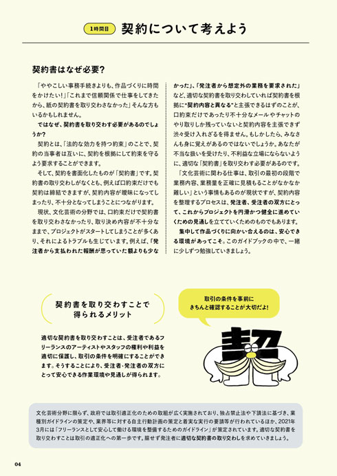 契約ガイドブック