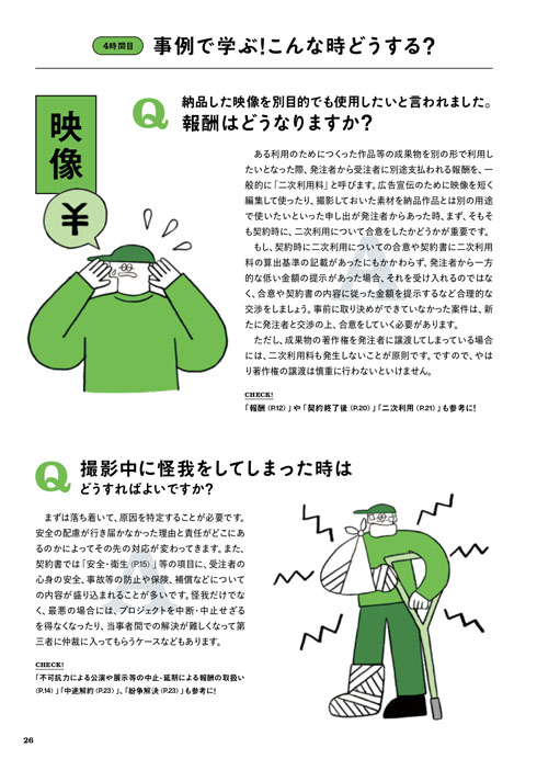 契約ガイドブック