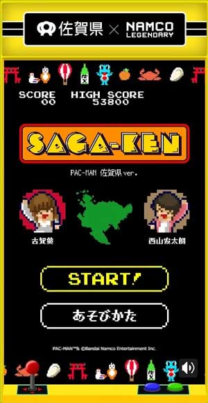 佐賀県 パックマン ナムコ コラボ 佐賀ゲー 古賀葵 佐賀弁