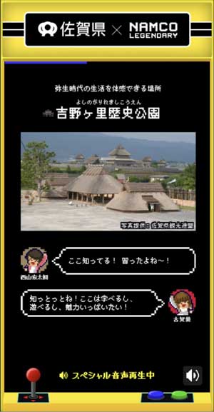 佐賀県 パックマン ナムコ コラボ 佐賀ゲー 古賀葵 佐賀弁