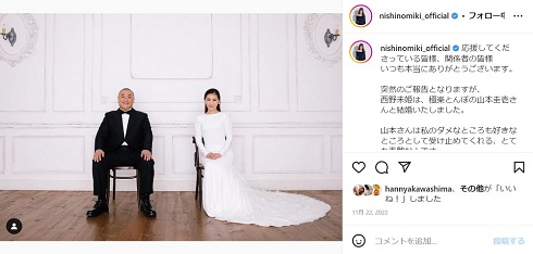 山本圭壱と西野未姫のウエディングショット