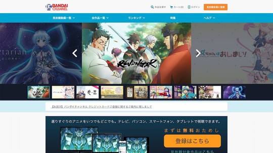 フィッシング詐欺と思われるメールが届いたという声がSNS上で多数上がっていた件について、バンダイチャンネルは公式が送信したものだったものの、「誤解を招きやすい表現」だったと謝罪