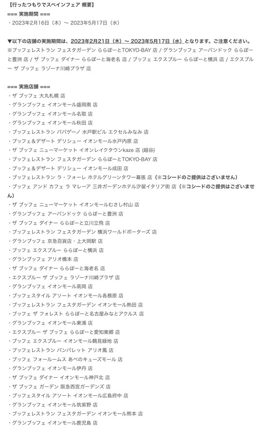 「グランブッフェ」「エクスブルー」などのブッフェレストラン36店舗で、スペイン料理が食べ放題になるフェアが実施されます