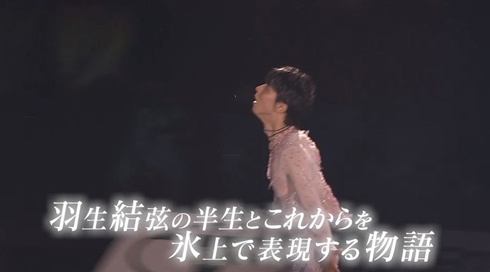 羽生結弦