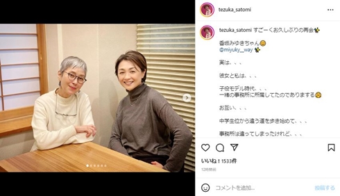 香坂みゆきと手塚理美
