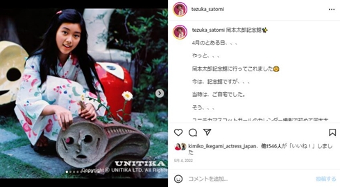 手塚理美の若い頃