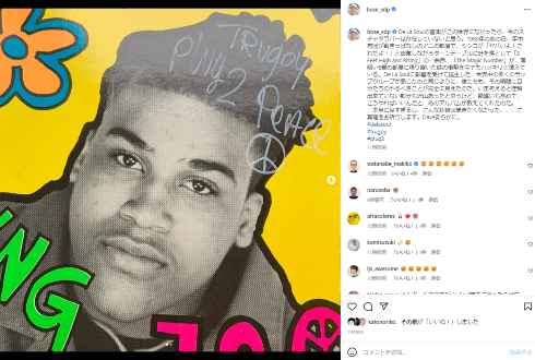 「デ・ラ・ソウル」のトゥルーゴイを追悼する「スチャダラパー」のBOSE