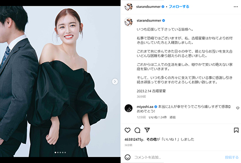 古畑星夏さんが結婚