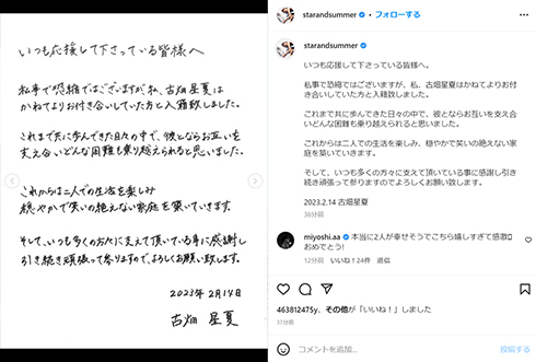 古畑星夏さんが結婚