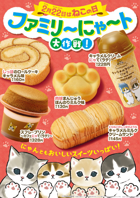 「ファミリ〜にゃ〜ト大作戦！」01