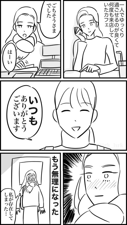 カフェ ひとり時間 人見知り