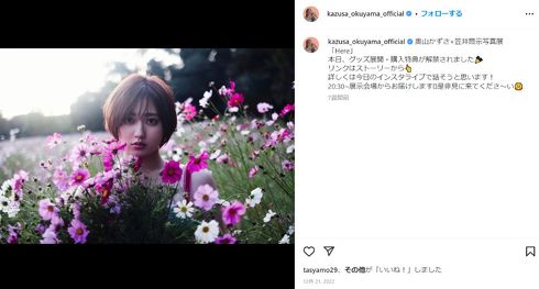 奥山かずさ