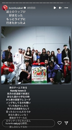 「KANDYTOWN」へエールを送る紅蘭