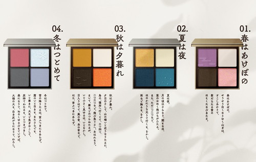 枕草子アイシャドー