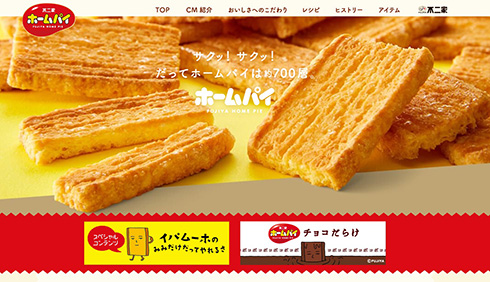 3年以上毎日ホームパイを食べ続けた結果→念願の「ペコちゃんの顔つきホームパイ」遭遇　公式発表1/1000の激レア品が話題