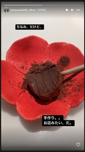 宮沢りえの長女の手作りバレンタインチョコ