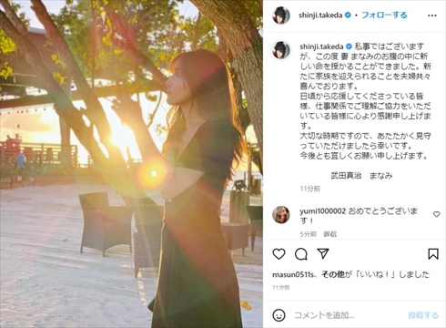 第1子を妊娠した武田真治の妻・静まなみ