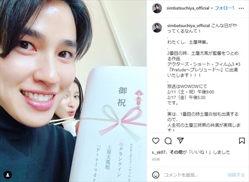 土屋太鳳、土屋神葉の姉弟ショット