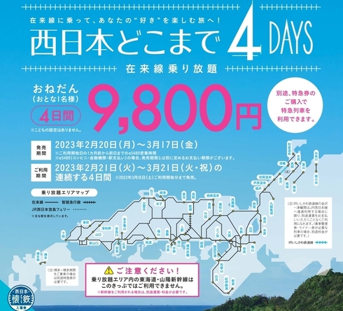 西日本どこまで4DAYS02
