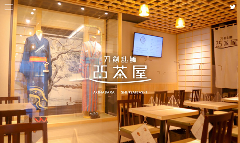 刀剣乱舞2.5茶屋サイトキャプチャ