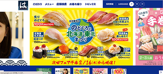 ねとらぼ　はま寿司　ガリ　富山第一高校サッカー部　ゼンショーホールディングス　炎上