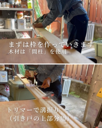 間柱を使って木枠作りをする画像