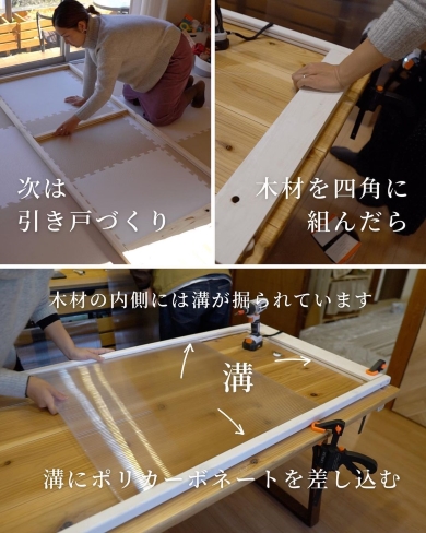 ポリカーボネートを使って内窓を作る画像